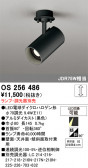 ODELIC �����ǥ�å� LED ���ݥåȥ饤�� OS256486