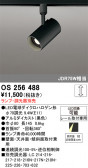 ODELIC �����ǥ�å� LED ���ݥåȥ饤�� OS256488