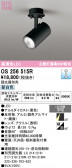 ODELIC �����ǥ�å� LED ���ݥåȥ饤�� OS256515R