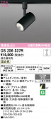 ODELIC �����ǥ�å� LED ���ݥåȥ饤�� OS256537R