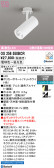 ODELIC �����ǥ�å� LED ���ݥåȥ饤�� OS256550BCR