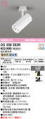 ODELIC �����ǥ�å� LED ���ݥåȥ饤�� OS256552R