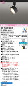 ODELIC �����ǥ�å� LED ���ݥåȥ饤�� OS256572CR