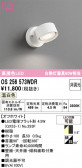 ODELIC �����ǥ�å� LED ���ݥåȥ饤�� OS256573WDR
