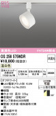 ODELIC �����ǥ�å� LED ���ݥåȥ饤�� OS256575WDR