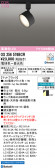 ODELIC �����ǥ�å� LED ���ݥåȥ饤�� OS256576BCR
