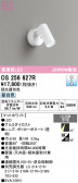 ODELIC �����ǥ�å� LED ���ݥåȥ饤�� OS256627R