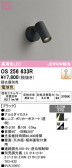 ODELIC �����ǥ�å� LED ���ݥåȥ饤�� OS256633R