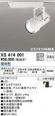 ODELIC �����ǥ�å� LED ���ݥåȥ饤�� XS414001