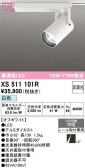 ODELIC �����ǥ�å� LED ���ݥåȥ饤�� XS511101R
