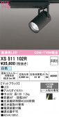 ODELIC �����ǥ�å� LED ���ݥåȥ饤�� XS511102R