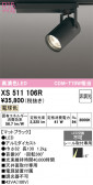ODELIC �����ǥ�å� LED ���ݥåȥ饤�� XS511106R