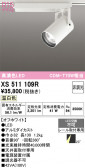 ODELIC �����ǥ�å� LED ���ݥåȥ饤�� XS511109R