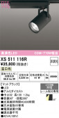 ODELIC �����ǥ�å� LED ���ݥåȥ饤�� XS511116R
