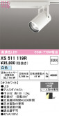 ODELIC �����ǥ�å� LED ���ݥåȥ饤�� XS511119R