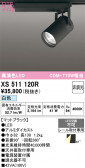 ODELIC �����ǥ�å� LED ���ݥåȥ饤�� XS511120R