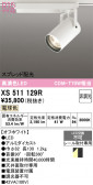 ODELIC �����ǥ�å� LED ���ݥåȥ饤�� XS511129R