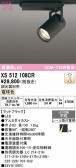 ODELIC �����ǥ�å� LED ���ݥåȥ饤�� XS512108CR