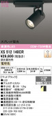 ODELIC �����ǥ�å� LED ���ݥåȥ饤�� XS512140CR