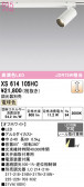ODELIC �����ǥ�å� LED ���ݥåȥ饤�� XS614105HC