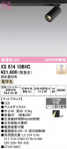 ODELIC �����ǥ�å� LED ���ݥåȥ饤�� XS614106HC