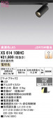 ODELIC �����ǥ�å� LED ���ݥåȥ饤�� XS614108HC
