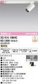 ODELIC �����ǥ�å� LED ���ݥåȥ饤�� XS614109HC