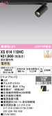 ODELIC �����ǥ�å� LED ���ݥåȥ饤�� XS614110HC