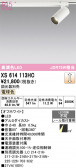ODELIC �����ǥ�å� LED ���ݥåȥ饤�� XS614113HC