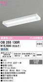 ODELIC �����ǥ�å� LED ���å���饤�� OB255130R