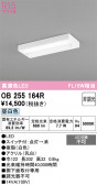 ODELIC �����ǥ�å� LED ���å���饤�� OB255164R