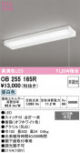 ODELIC �����ǥ�å� LED ���å���饤�� OB255165R