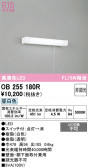 ODELIC �����ǥ�å� LED ���å���饤�� OB255180R