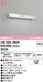 ODELIC �����ǥ�å� LED ���å���饤�� OB555063R