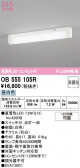 ODELIC �����ǥ�å� LED ���å���饤�� OB555105R