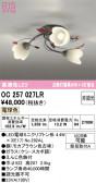ODELIC �����ǥ�å� LED �����ǥꥢ OC257027LR