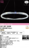 ODELIC �����ǥ�å� LED �����ǥꥢ OC257222R