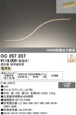 ODELIC �����ǥ�å� LED �����ǥꥢ OC257237