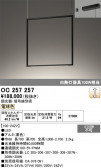 ODELIC �����ǥ�å� LED �����ǥꥢ OC257257