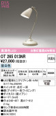 ODELIC �����ǥ�å� LED ������� OT265013NR