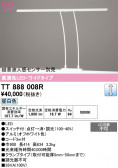 ODELIC �����ǥ�å� LED ������� TT888008R