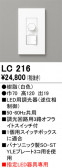 ODELIC �����ǥ�å� Ĵ����Ϣ���� LC216