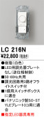 ODELIC �����ǥ�å� Ĵ����Ϣ���� LC216N