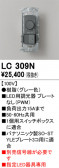 ODELIC �����ǥ�å� Ĵ����Ϣ���� LC309N
