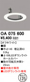 ODELIC �����ǥ�å� �ܹ����ʡ����եѡ��� OA075600