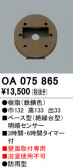 ODELIC �����ǥ�å� ���� OA075865