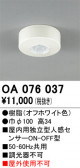 ODELIC �����ǥ�å� ���� OA076037