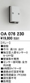 ODELIC �����ǥ�å� ���� OA076230
