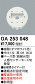 ODELIC �����ǥ�å� ���� OA253048