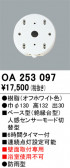 ODELIC �����ǥ�å� ���� OA253097